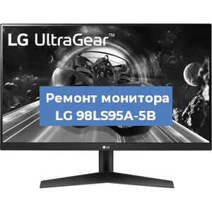 Замена разъема HDMI на мониторе LG 98LS95A-5B в Челябинске